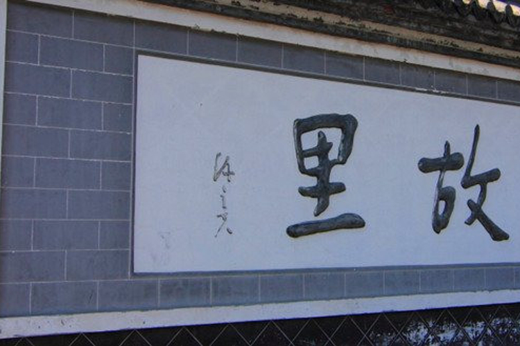 龙门古镇旅游