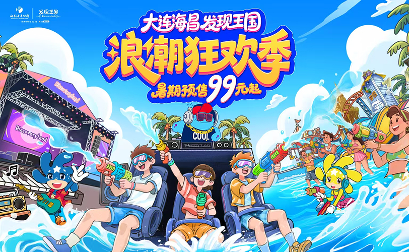 发现王国旅游