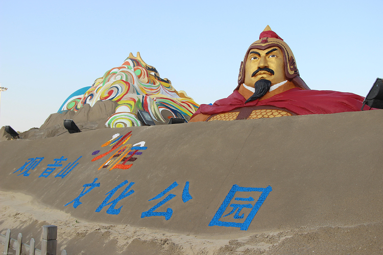 沙雕文化公园旅游