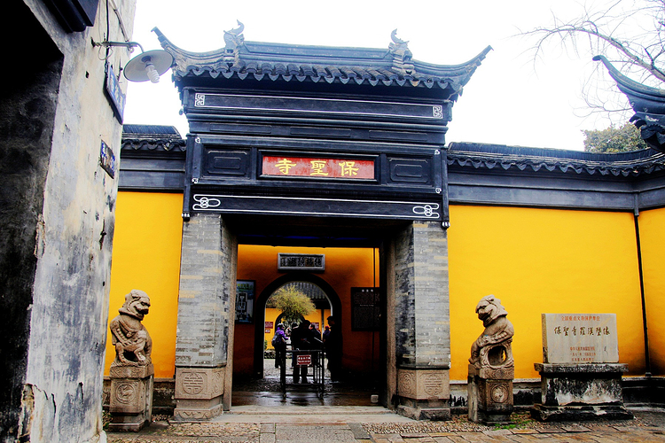 保圣寺旅游