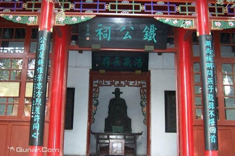 铁公祠旅游
