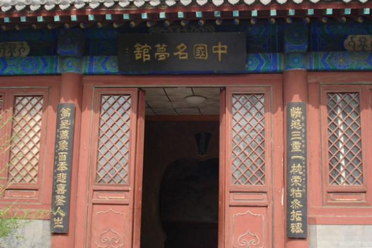 中国名梦馆旅游