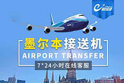 【易途8】澳大利亚墨尔本机场至市区专车单程接送机 贴心服务 一价全包 极速预订