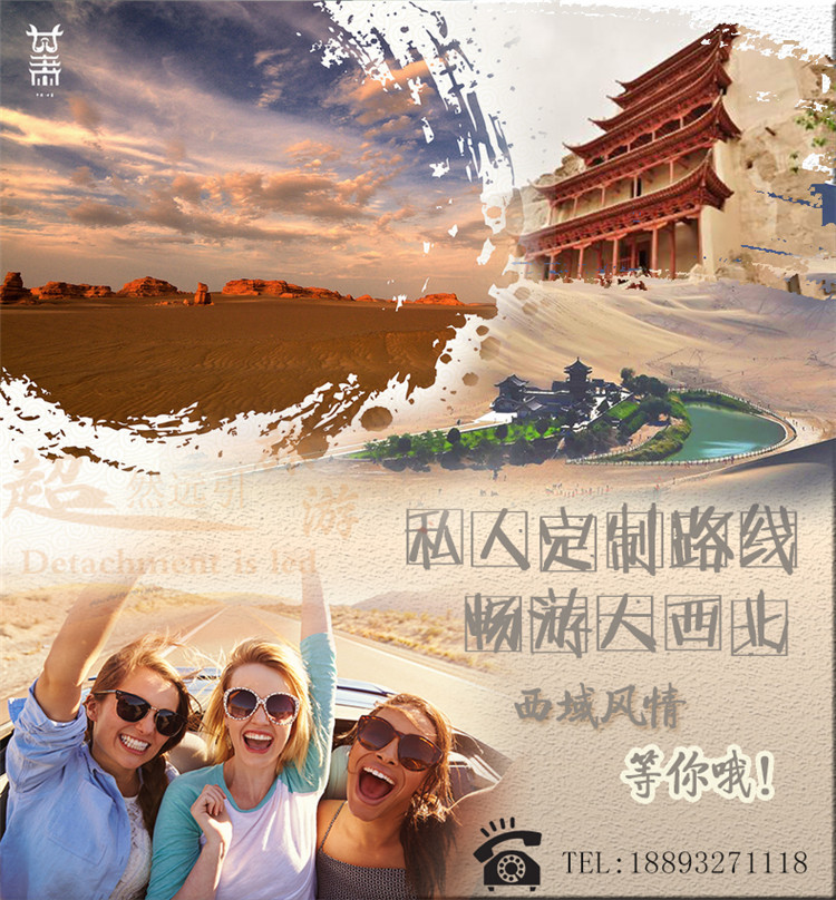去哪儿优选 【敦煌、柳园、接站接机服务】超然远引旅游带您更放心