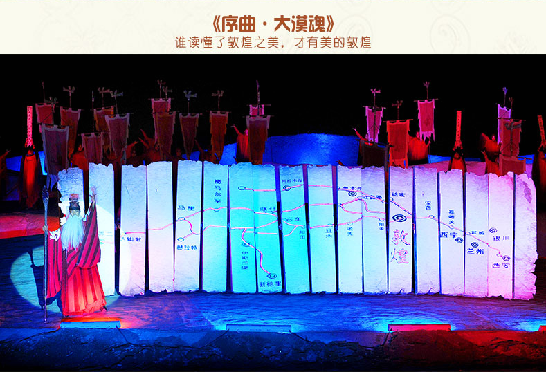 【全球首部大型沙漠实景演出】《敦煌盛典》敦煌超然远引旅游策划为您预定