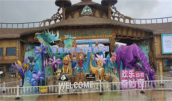 徐州九顶山野生动物园一日游【连云港出发】