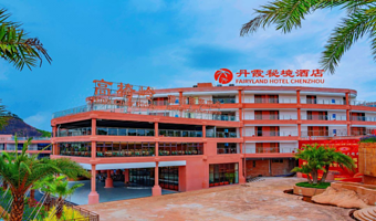 【酒店套餐】郴州丹霞秘境酒店1晚住宿+2人高椅岭门票+2人自助早餐