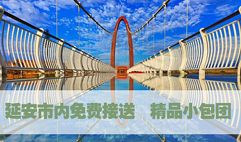 延安甘泉大峡谷+延安波浪谷二日游【2-12人小团+延安出发+深度两日游】