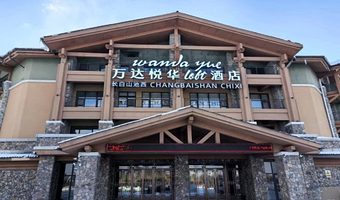 【周六不加价】长白山池西万达悦华loft酒店1-3晚+万达滑雪票+水乐园票+漂流+酒店温泉无限次+早餐+接送机