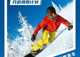 哈尔滨帽儿山滑雪场一日游