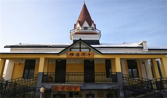 横道河子镇+东北虎林园一日游【8人小团  2人起订 牡丹江出发】