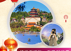 北京八达岭长城+颐和园一日游【自选集合点·可选五环内上门接/含餐】