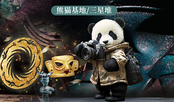 三星堆博物馆+成都大熊猫繁育研究基地一日游【可选 15人讲解团✦五星导游✦品质纯玩✦上门接人】