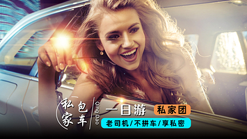 青岛崂山一日游【私家团·仰口/赶海/沙滩+青山渔村·老司机·微笑服务】