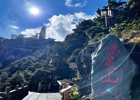 大理鸡足山+鸡足山索道一日游【礼佛祈愿丨0购物0自费丨含往返索道和观光车】