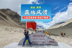 珠峰大本营+羊卓雍错+色林措五日游【拼小团  西环线5日/摄影越野4人/商务8人/豪华商务大沙发，套餐任你选】