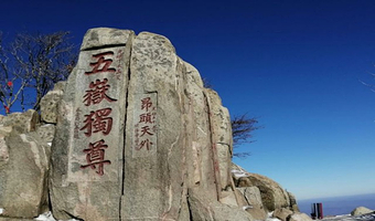 泰山风景区一日游【德州出发】