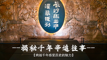 湖南博物院门票+人工讲解+无线耳麦【1.5H深度讲解辛追夫人历史】