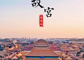 故宫博物院一日游【可选思辨行亲子营/单飞小皇子营研学专题套餐】