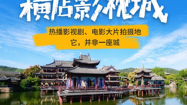 【酒店套餐】打卡庆余年拍摄地·横店影视城景区官方酒店2天1晚 任选3