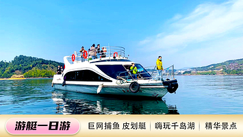 千岛湖景区+千岛湖中心湖区一日游【包车游可选单独导游服务/打卡千岛湖地标性景点/拒绝散客拼团 全新度假体验】