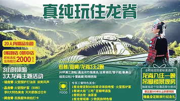 龙脊梯田+漓江三星游船+银子岩+兴坪古镇+遇龙河景区三日游【真纯玩小团|吃围炉宴|住龙胜温泉+酒店】