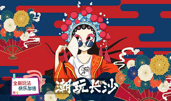 湖南博物院+橘子洲+岳麓书院+爱晚亭一日游【上门接·15人小团·省博可约·一价全含·纯玩无购物】