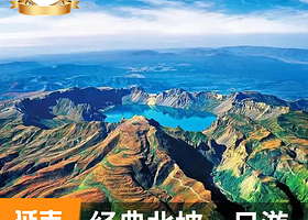 延边长白山景区+大泉河(魔界)漂流一日游【私家团·一价全含·2人起独立成团·上门接送·纯玩无购物】