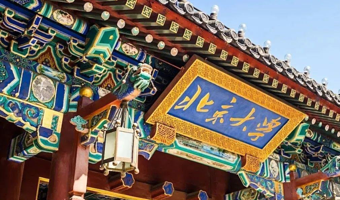 一日游【自由行·大学【含票+深度体验高级学府+纯玩无购物】不出票全额退】