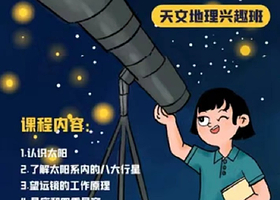 北京天文馆纯玩研学跟团【资深导师讲解+天文馆门票】