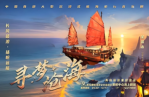 青岛海上观光+《寻梦沧海》演出+青岛云上海天一日游【2-6人拼小团，一价全含无购物丨市区可接送，晚出发真度假】