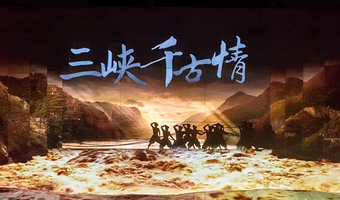 三峡千古情景区一日游【含门票+演出票+接送车/无需再预约】