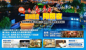 九马画山+漓江三星游船+遇龙河漂流+独秀峰王城景区+银子岩三日游【12人精致小团|纯玩0购0自费|2晚住阳朔】