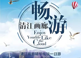 宜昌清江画廊+武落钟离山+倒影峡一日游【天天发班&A线全景含船票+东站免费接送 纯玩无购物】