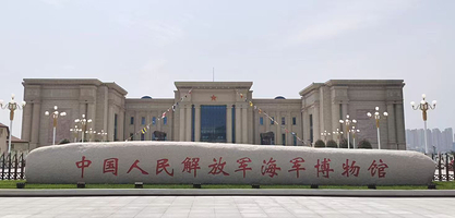 青岛海军博物馆门票预约+1.5H人工讲解|可选自由行套餐