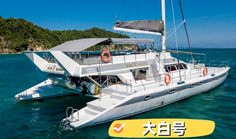 普吉岛皇帝岛+珊瑚岛一日游【大白号|彩虹号|黑珍珠号|欧泊号 帆船出海浮潜 中文导游 全岛酒店接送】