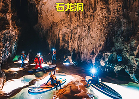 贵阳清镇石龙洞一日游【贵阳清镇石龙洞一日游 自营小团 石龙洞浆板体验 地下瑶池探洞自驾&上门接送任选】