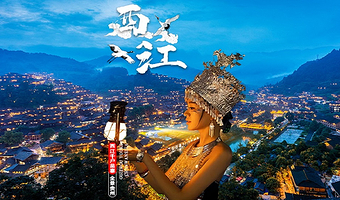 西江千户苗寨一日游【品质纯玩不进店  】