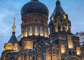 伏尔加庄园+冰雪大世界+索菲亚教堂