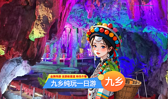 昆明九乡风景区一日游【纯玩不进店+含索道+午餐】