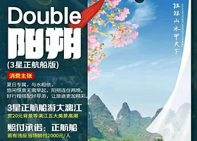 漓江三星游船+遇龙河景区+独秀峰王城景区三日游【三星豪华船游漓江丨篝火晚会+特色餐+赠网红奶茶】