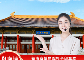【赠送南博已盖章打卡本】南京博物院半日游*文史老师人工讲解2H+ VIP小团+含无线耳麦