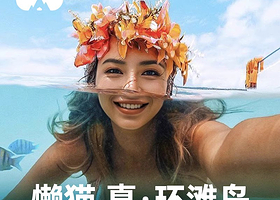 【真环滩】懒猫 亚庇环滩岛一日游 海滩派对/免费丰富玩乐/自助午餐/市区码头接送/中文导游/