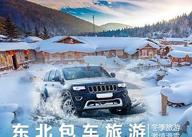 哈尔滨-亚布力-雪乡-雪谷-长白山-雾淞岛【私人定制/包车自由行】