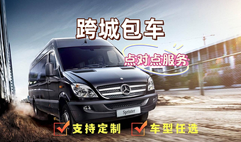 云南旅游（城际快车+点对点）保山 芒市 腾冲 瑞丽 大理 跨城包车