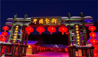 中国雪乡+亚雪驿站十里画廊+大秃顶子山一日游【亚雪印象 · 魅力雪乡2-15人团】