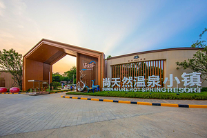 【酒店套餐】惠州龙门尚天然花海温泉小镇度假酒店 2大2小早餐+无限次温泉+亲亲鱼疗+汗蒸+表演