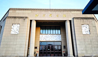 北京天文馆半日研学团【10人精品研学小团 】