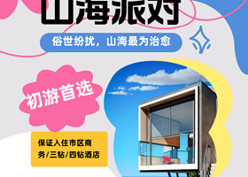 青岛栈桥+八大关+五四广场+崂山风景区二日游【山海情，住1晚市区酒店丨臻品纯玩，漫步海岸线，问道真崂山】