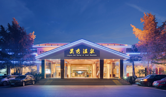 峨眉山温泉饭店(灵秀温泉店)2天1晚+双早+灵秀温泉,可选报国寺/大佛禅院寺院巡礼+特色体验或景区门票+素斋副本